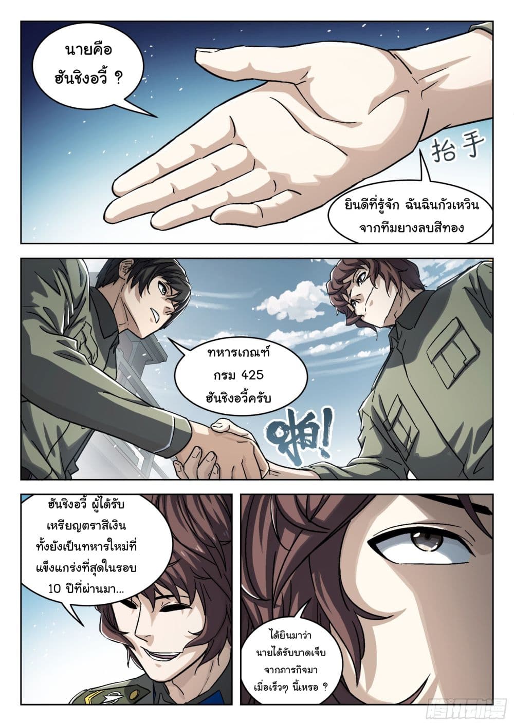 Beyond The Sky ตอนที่ 89 (7)