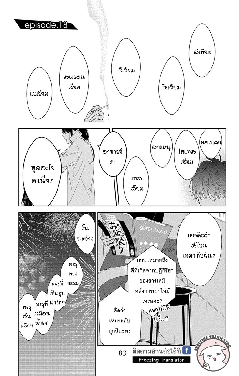 Tsuiraku JK to Haijin Kyoushi Ch.18 [TH] (1)