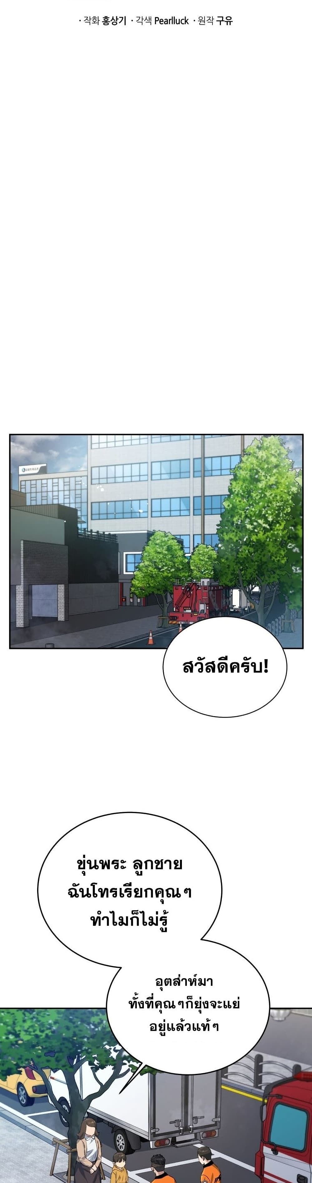 Rescue System ตอนที่ 37 (17)