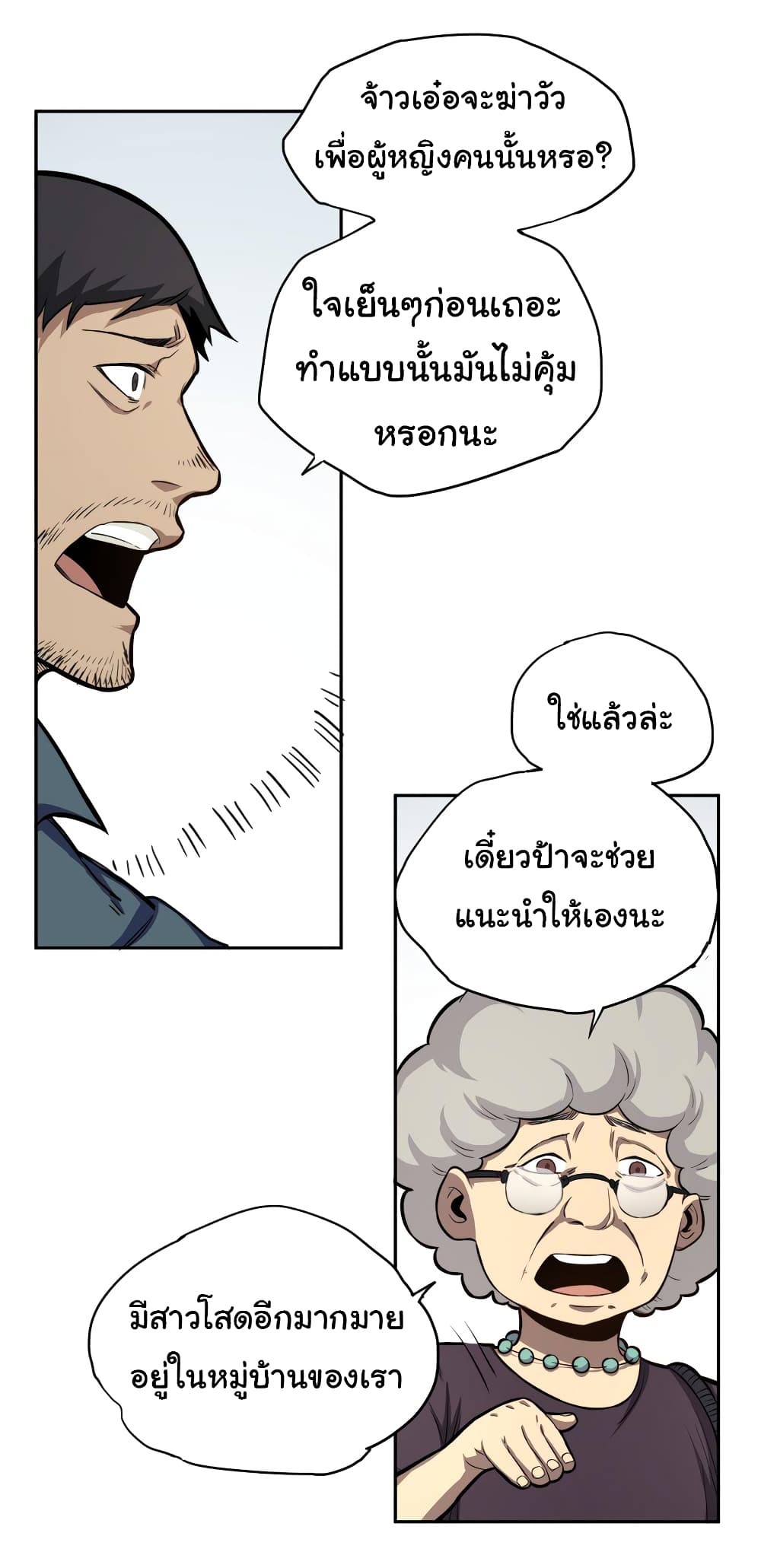 I Was Reborn Before The Zombie Apocalypse ตอนที่ 1 (10)