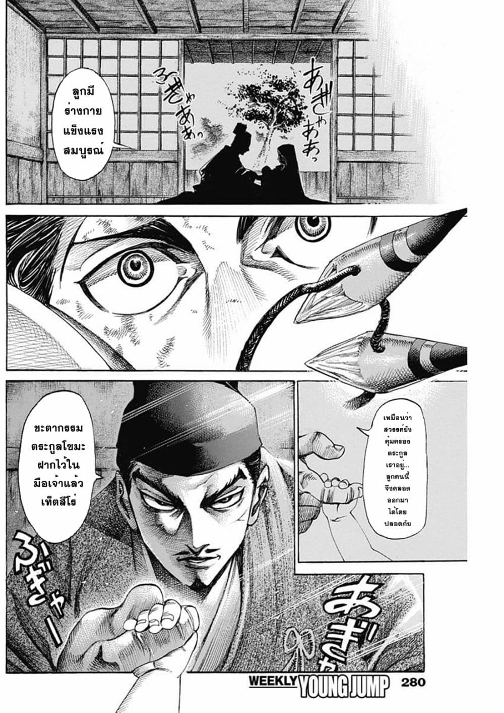 Kurogane No Valhallian ตอนที่ 19 (13)