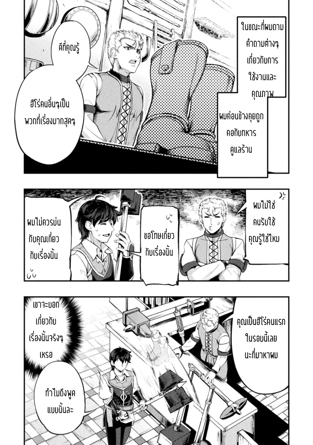 Astro King Shoukan Yuusha dakedo Maid Harem wo Tsukurimasu! ตอนที่ 2 (34)