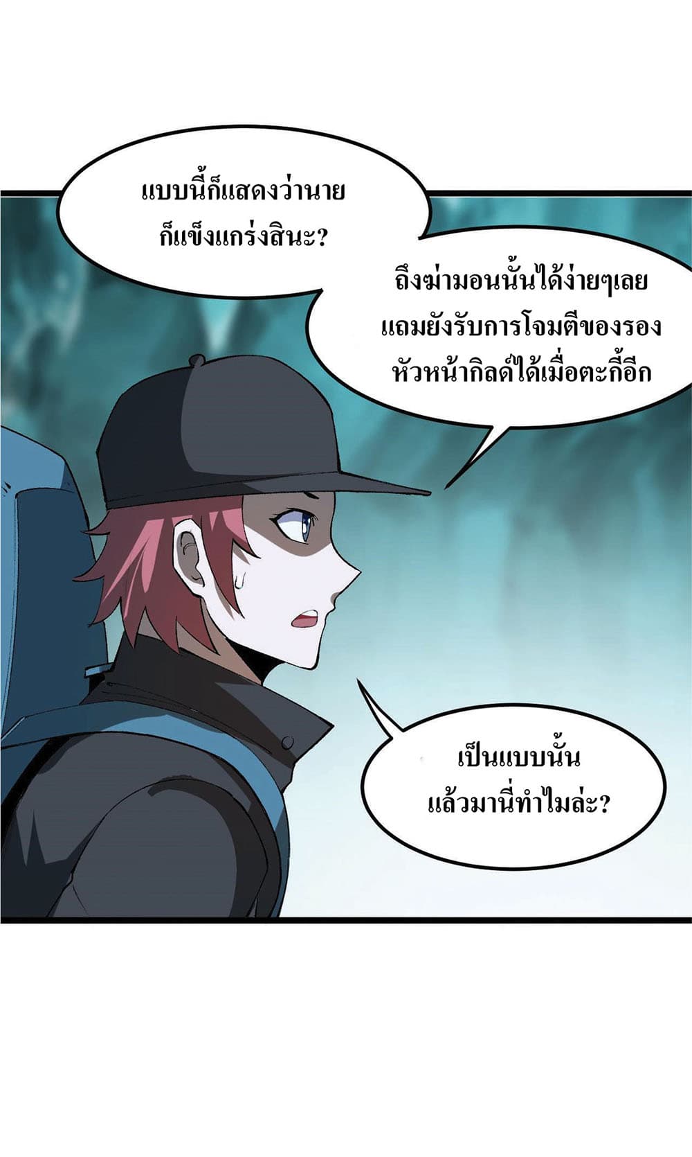 The King Of BUG ตอนที่ 14 (42)