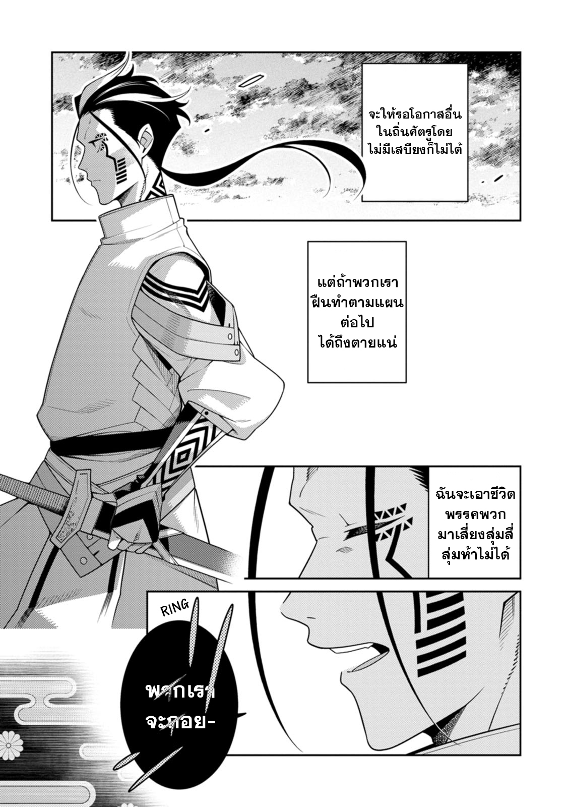 Saikyou Onmyouji No Isekai 27.1 (13)