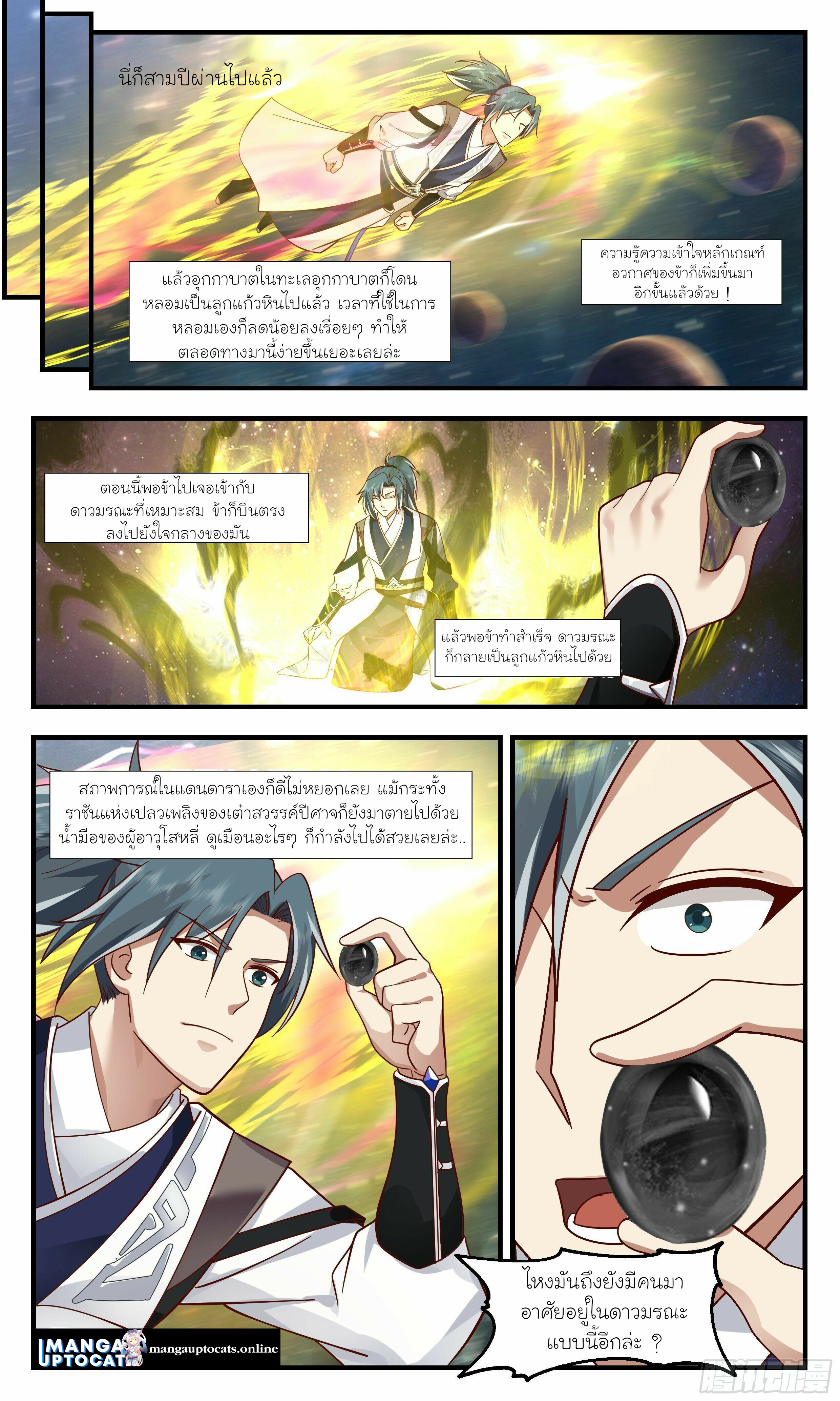 Martial Peak เทพยุทธ์เหนือโลก ตอนที่ 2493 (9)