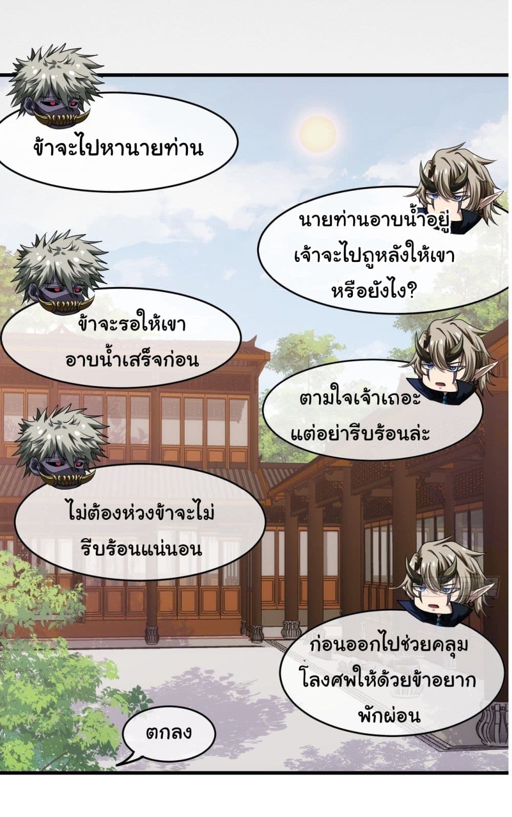 Demon Emperor ตอนที่ 5 (21)