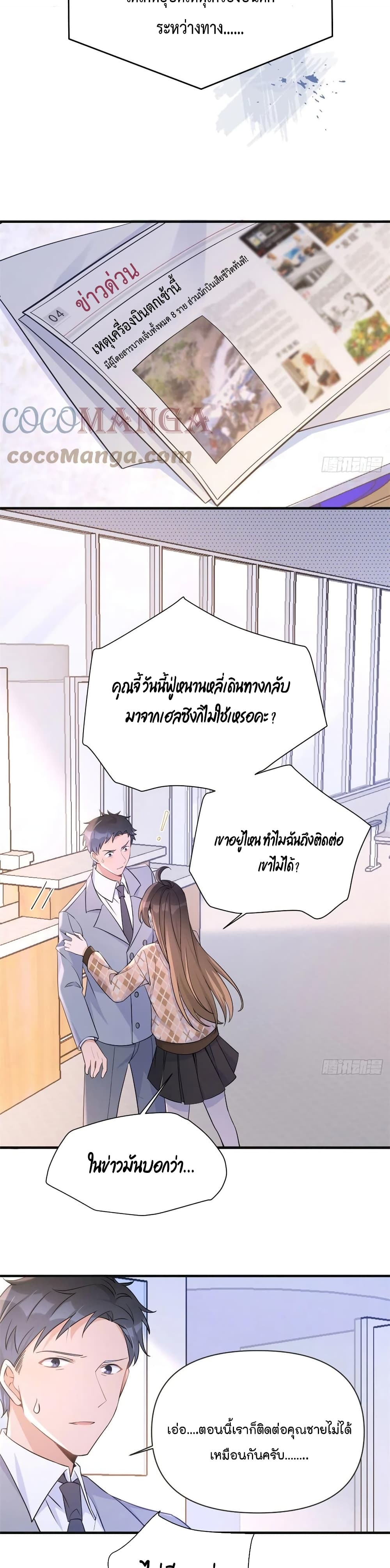 Remember Me ตอนที่ 94 (4)