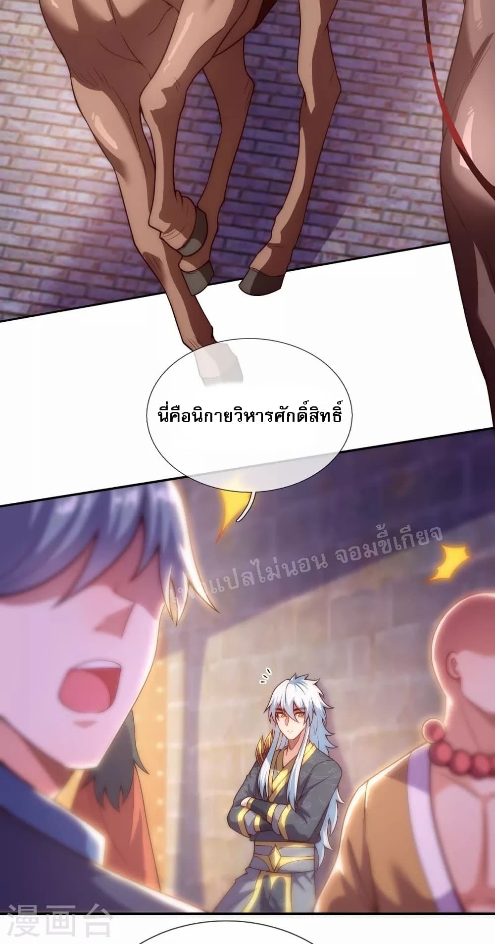 returning to take revenge of the god demon king ตอนที่32 21