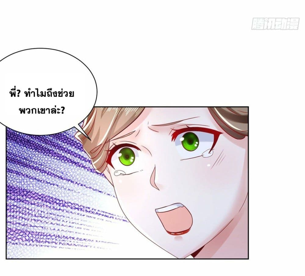 Sorry, I’m A Villain ตอนที่ 29 (37)