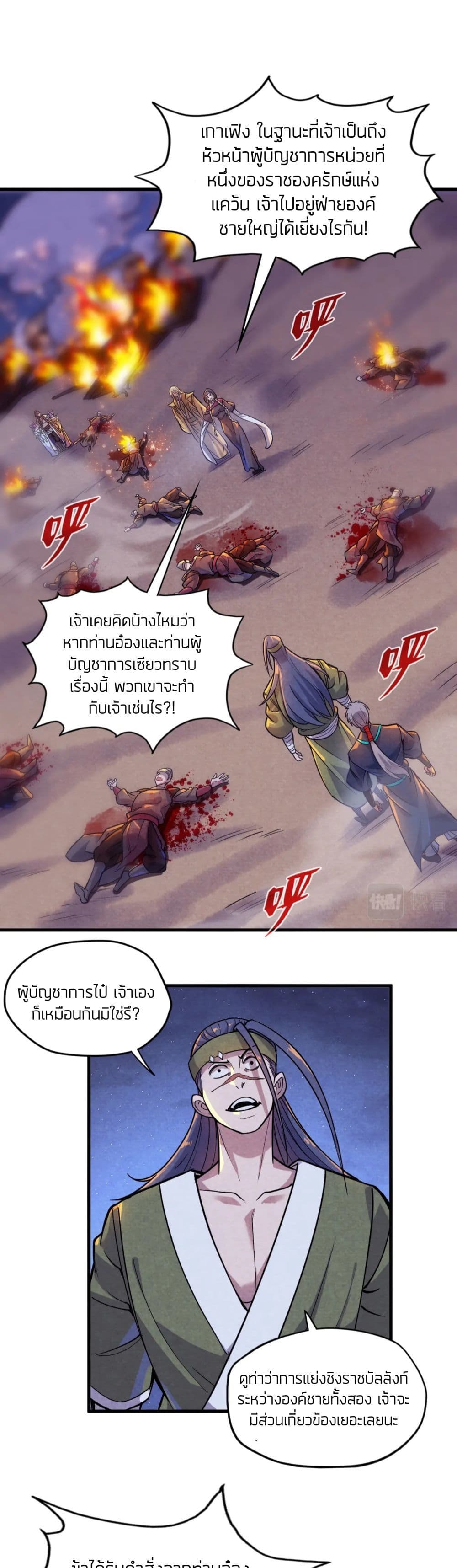 The Eternal Supreme ตอนที่ 56 (3)