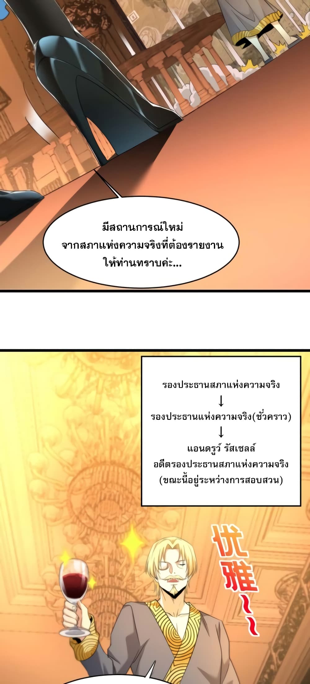 I’m Really Not the Evil God’s Lackey ตอนที่ 94 (4)