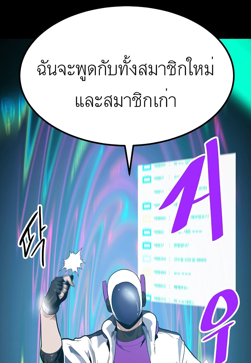 Level Berserker ตอนที่ 24 (81)