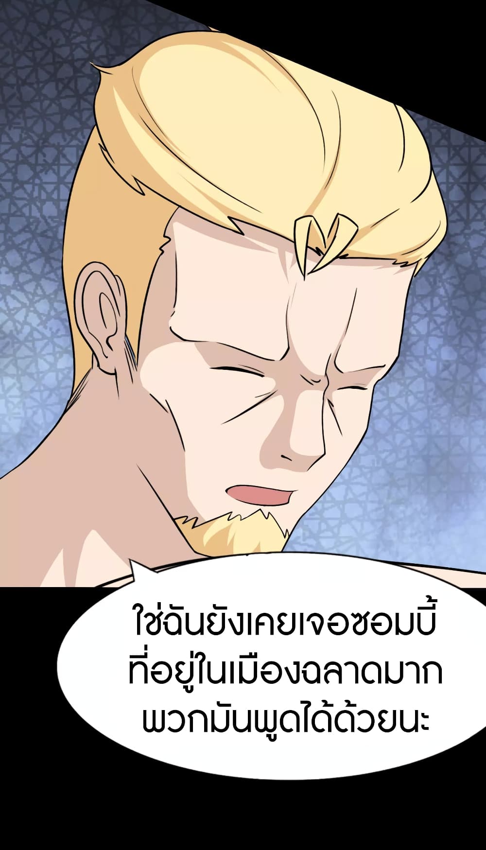 My Girlfriend is a Zombie ตอนที่ 179 (26)