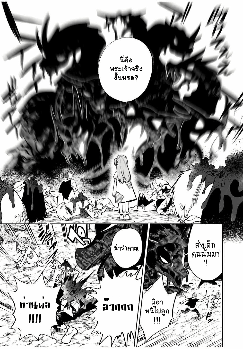 Fuguushoku Kanteishi ga Jitsu wa Saikyou datta ตอนที่ 30.1 (10)