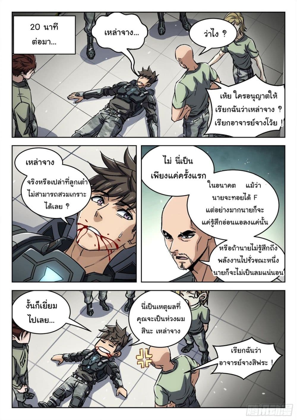 Beyond The Sky ตอนที่ 56 (9)