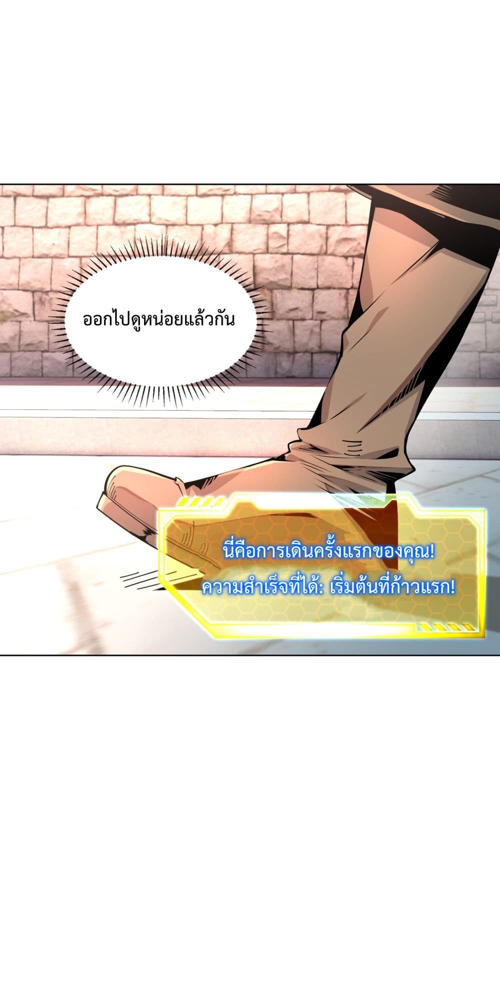 I Have A Billion Achievements! ตอนที่ 1 (29)