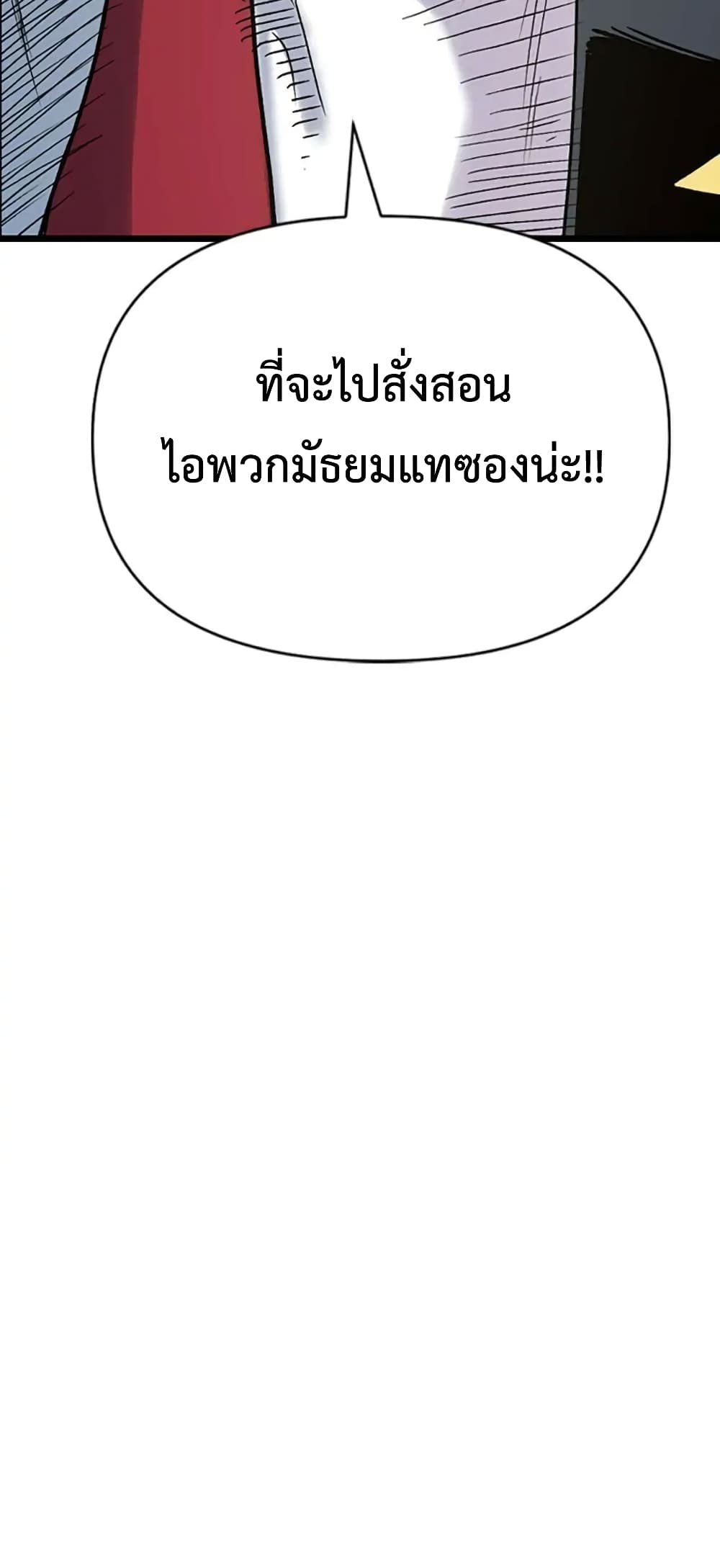 Switch ตอนที่ 11 (145)