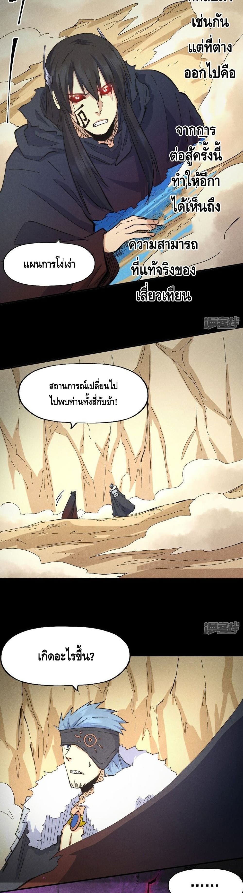 The Strongest Emperor ตอนที่ 113 (20)