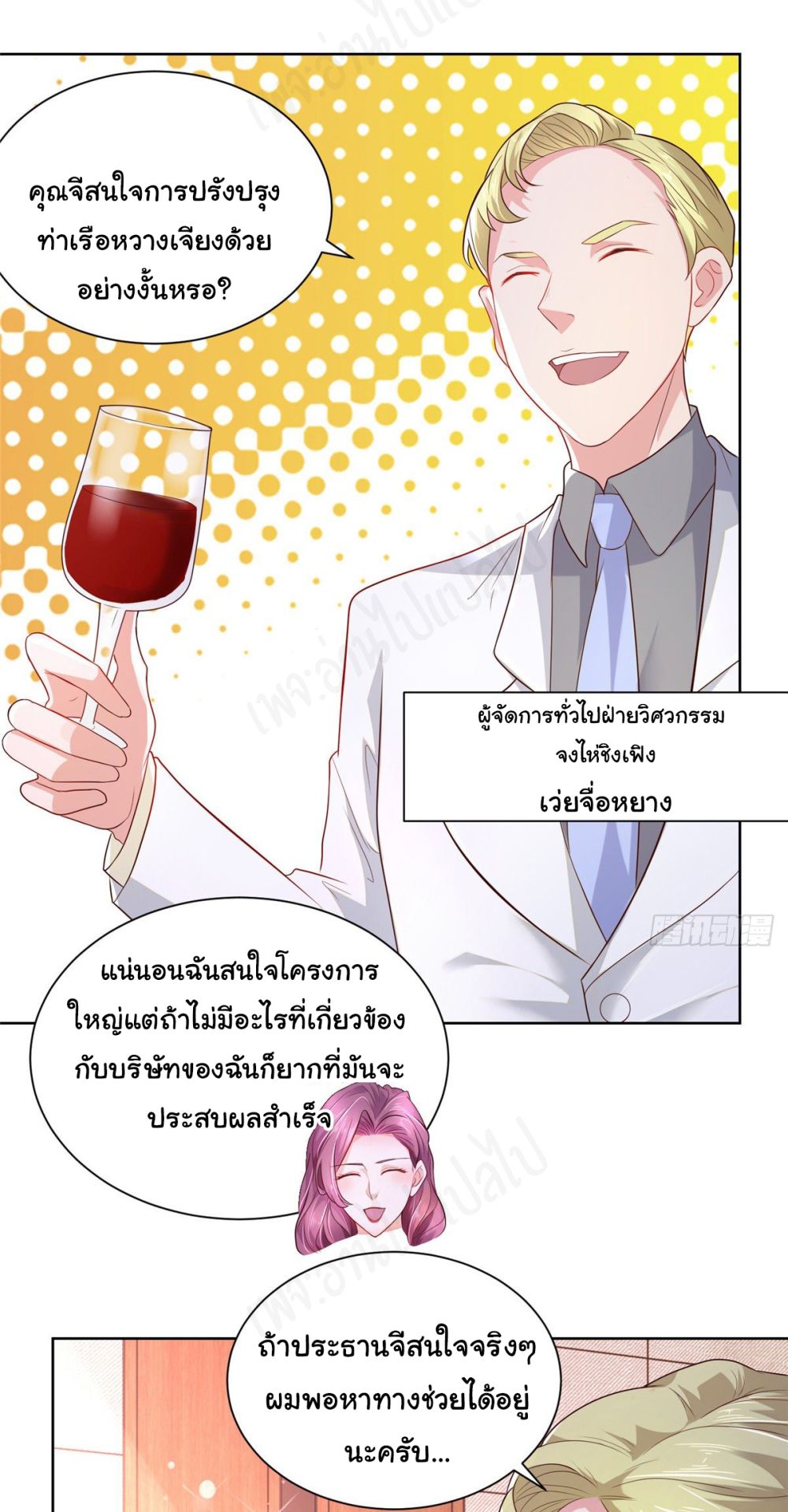 I Randomly Have a New Career Every Week ตอนที่ 46 (8)