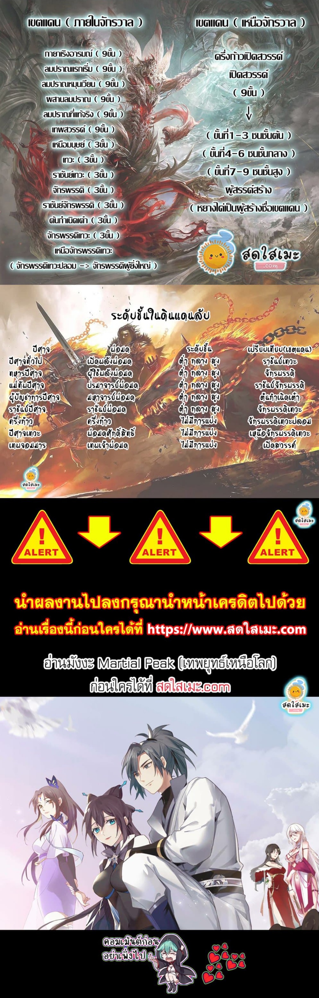 Martial Peak เทพยุทธ์เหนือโลก ตอนที่ 2541 (8)