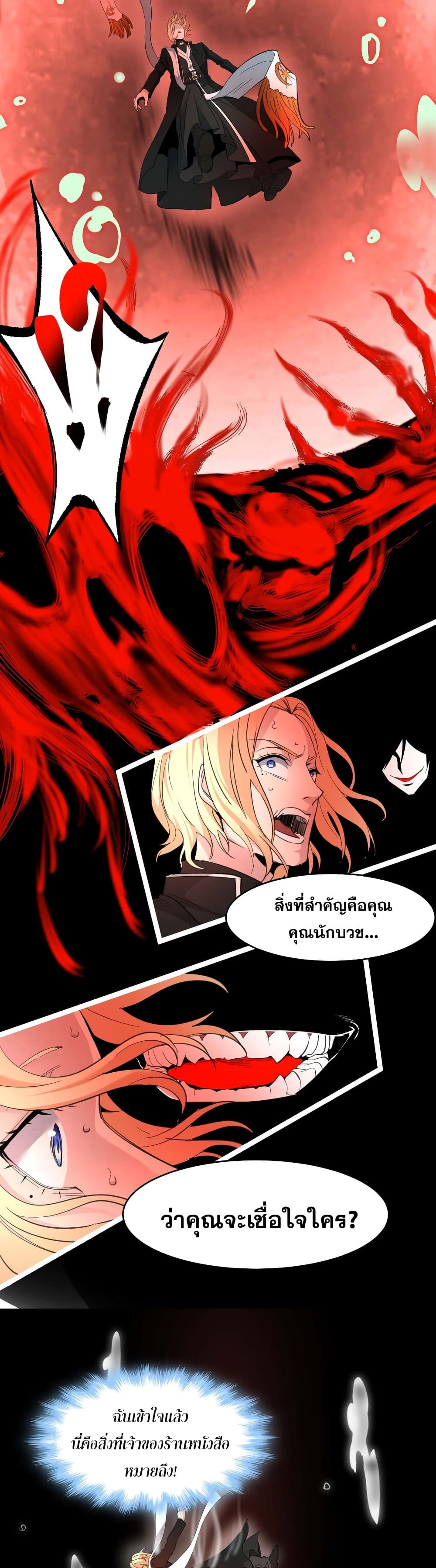 I’m Really Not The Demon God’s Lackey ตอนที่ 86 (16)