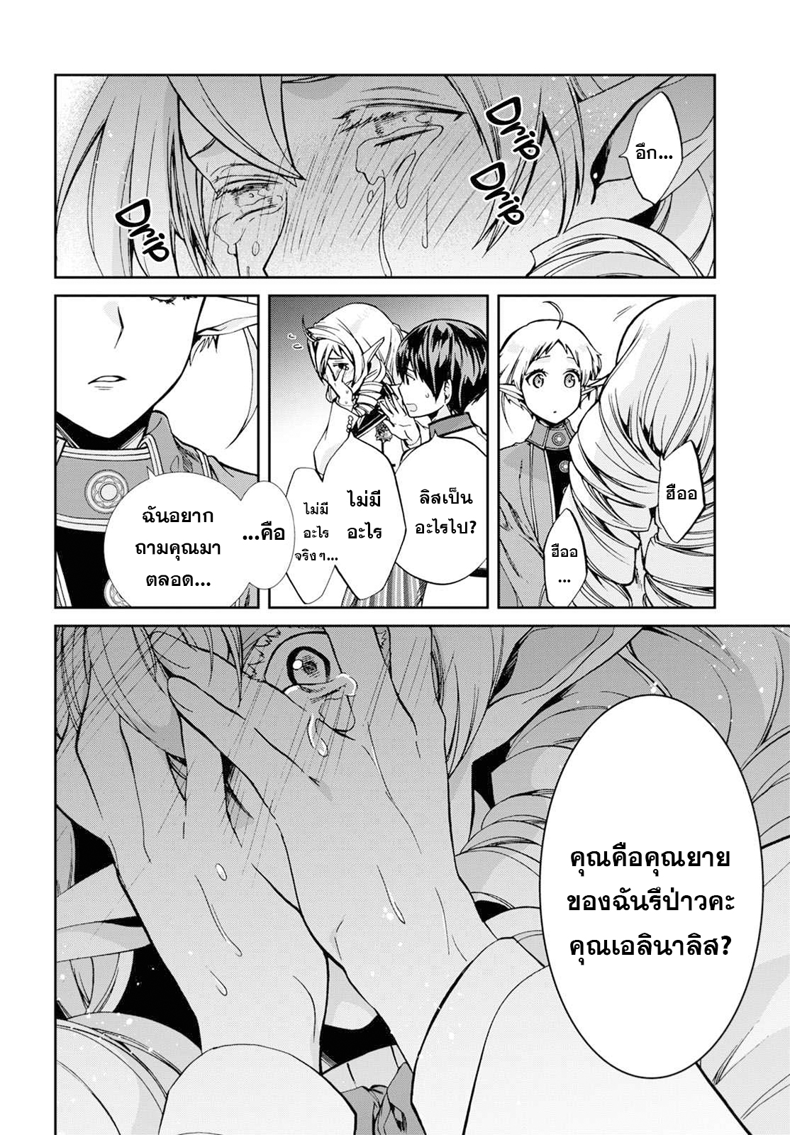 Mushoku Tensei ตอนที่ 81 (10)