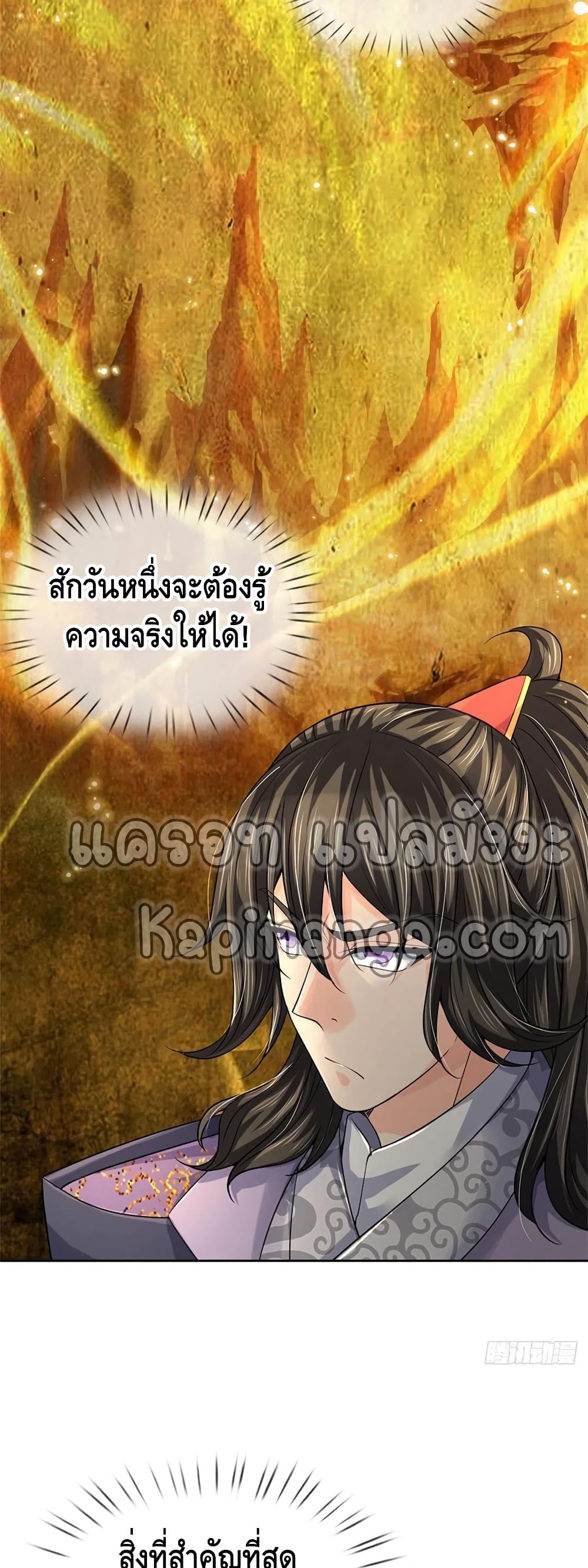 Way of Domination ตอนที่ 88 (11)