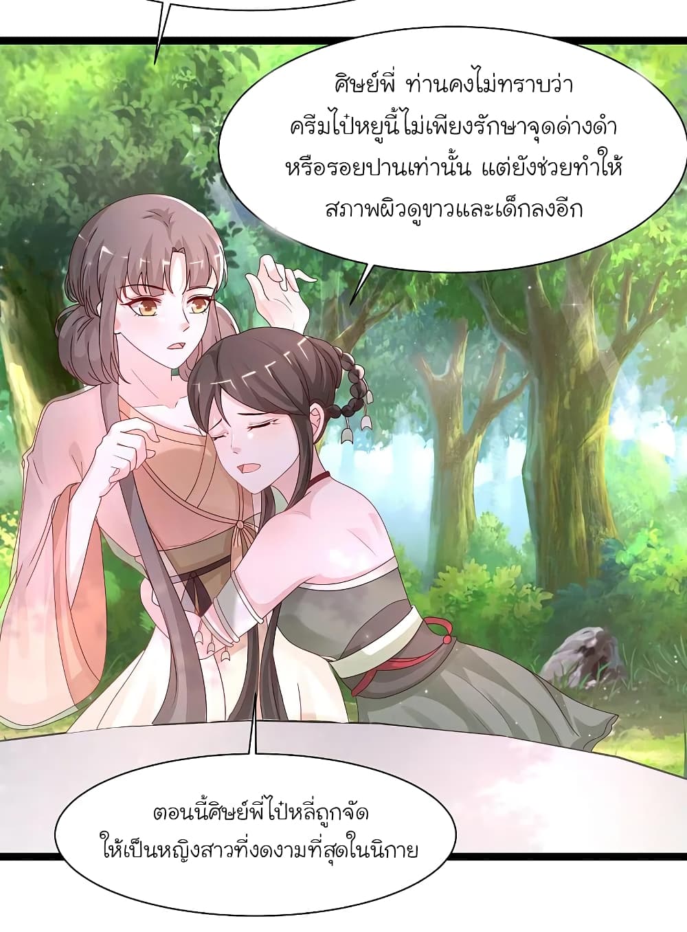 The Strongest Peach Blossom ราชาดอกไม้อมตะ ตอนที่ 252 (8)