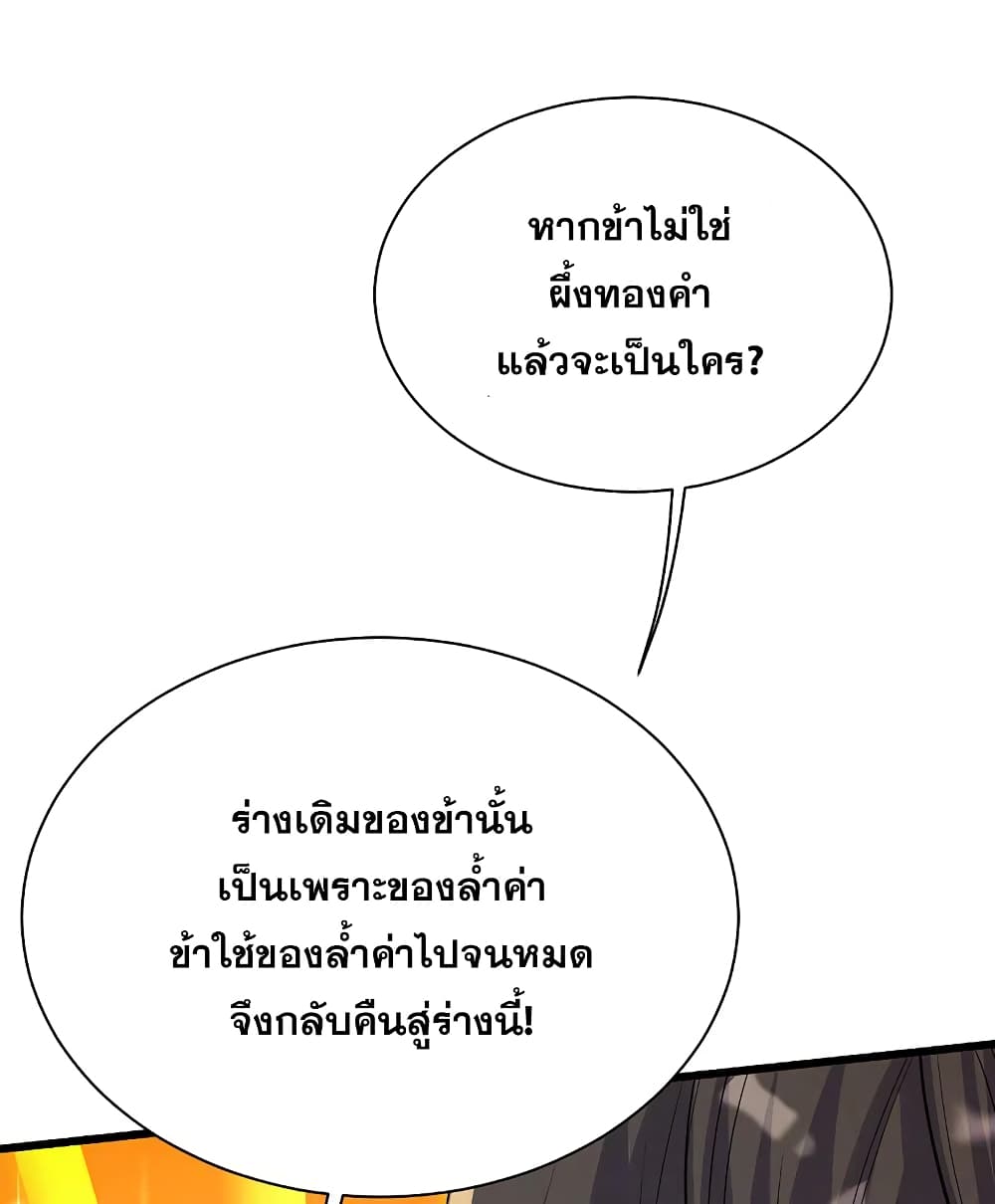 Matchless Emperor เทพอสูรกลืนกินนภา ตอนที่ 195 (29)