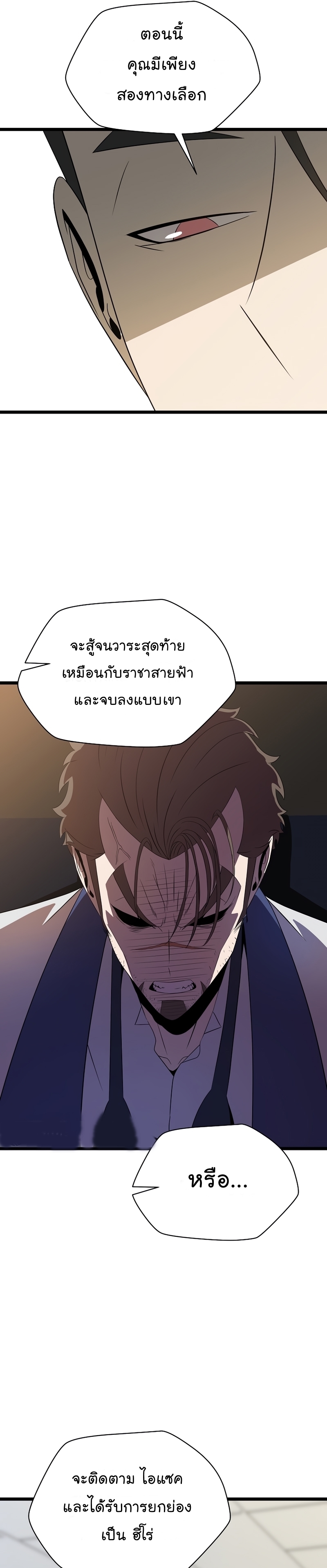 Kill The Hero ตอนที่ 114 10