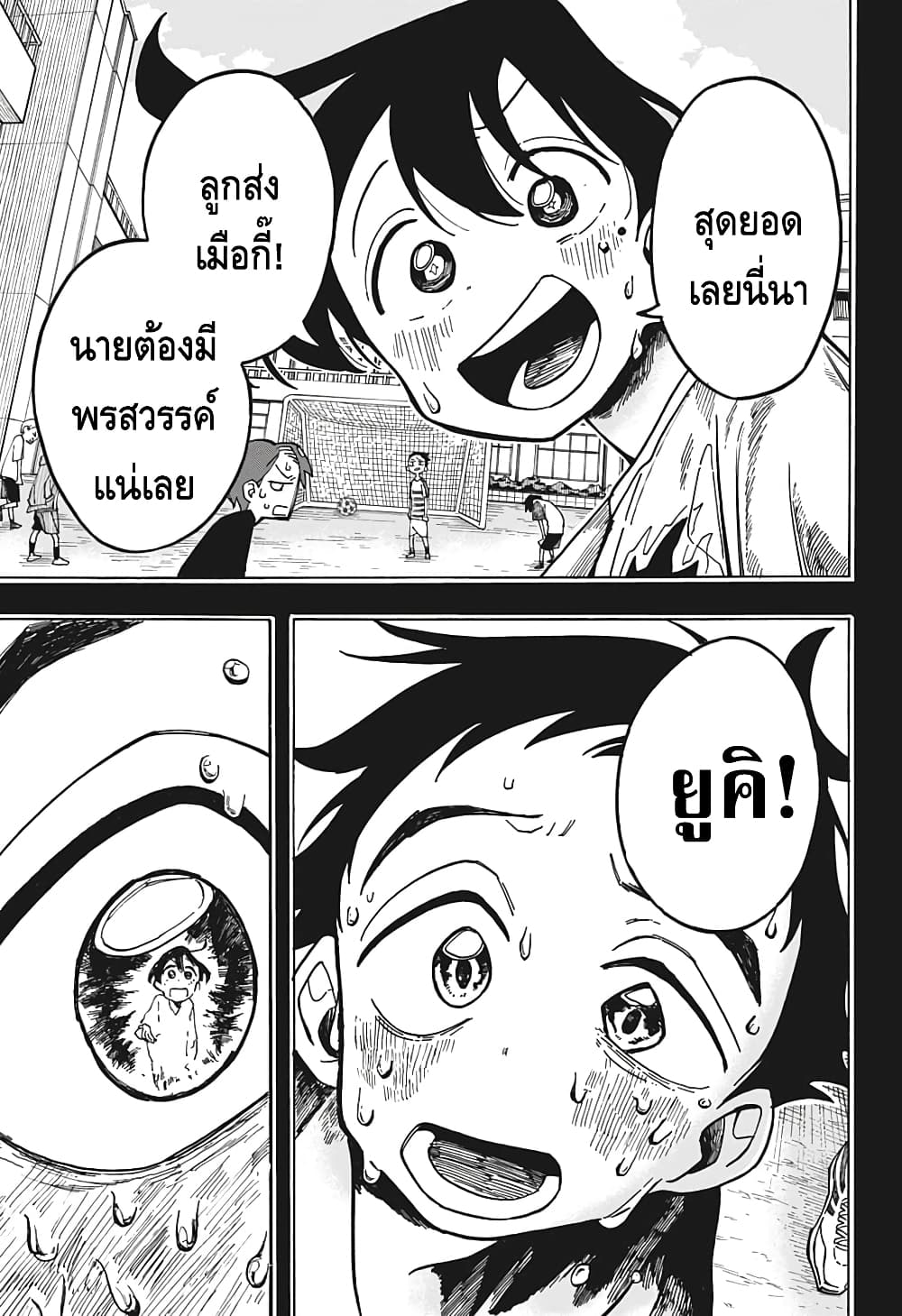 Ichinose ke no Taizai ตอนที่ 4 (4)