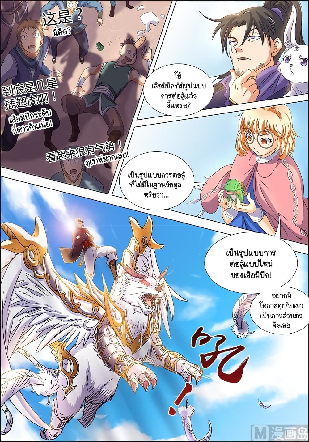 Spirit World King ตอนที่ 53 (3)