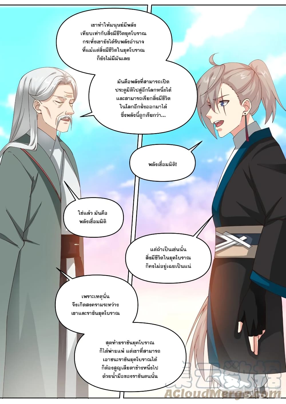 Martial God Asura ตอนที่ 442 (2)