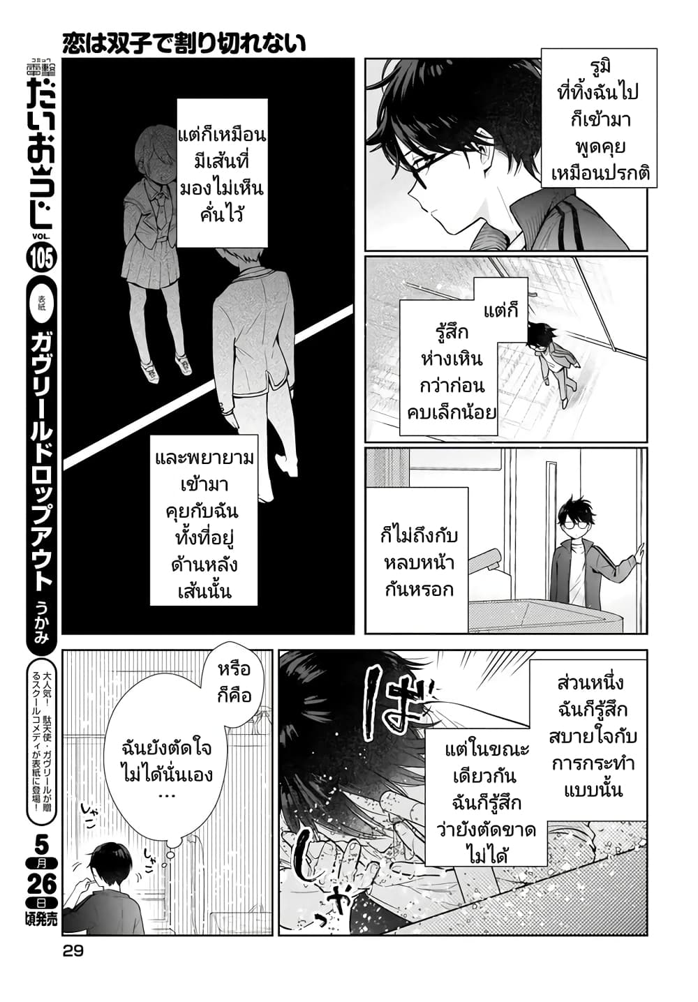 Koi wa Futago de Warikirenai ตอนที่ 1 (8)