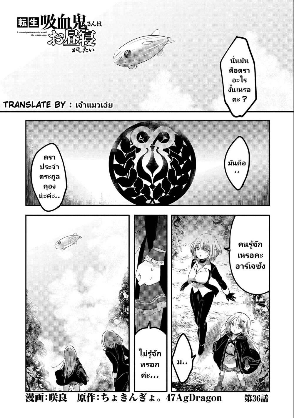 Tensei Kyuuketsukisan 36 02