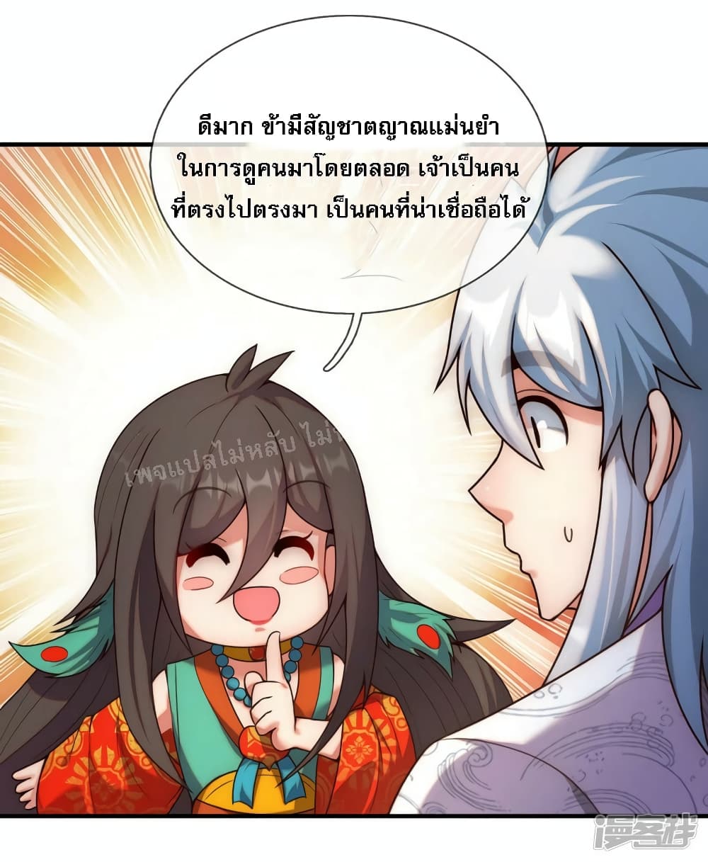 Returning to take revenge of the God Demon King ตอนที่ 75 (37)