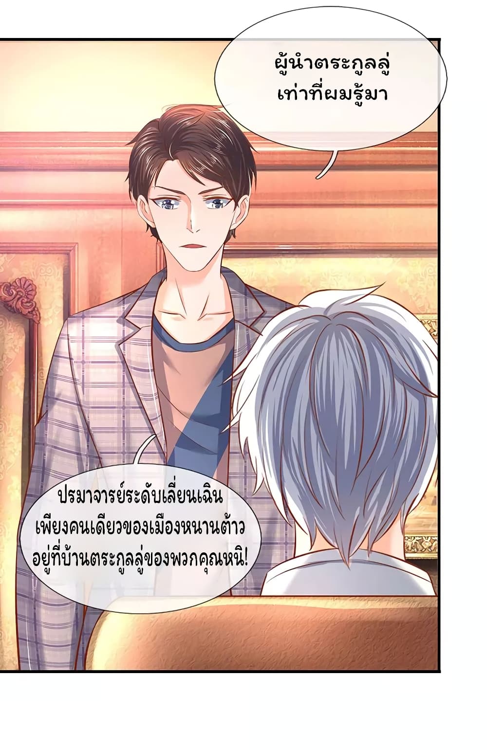 Eternal god King ตอนที่ 47 (14)