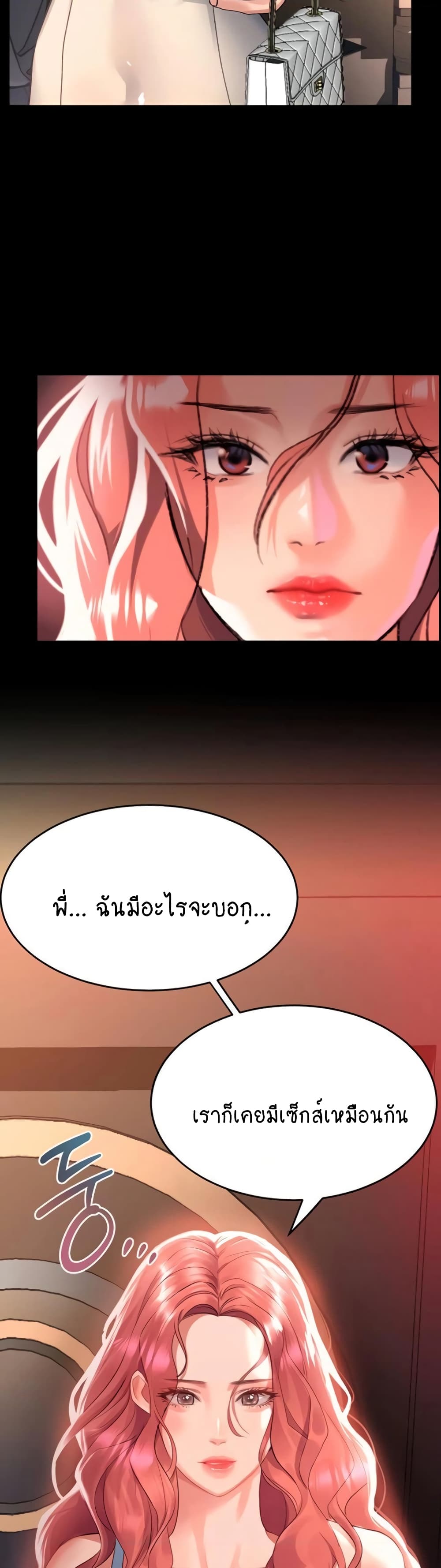 Unlock Her Heart ตอนที่ 32 (49)