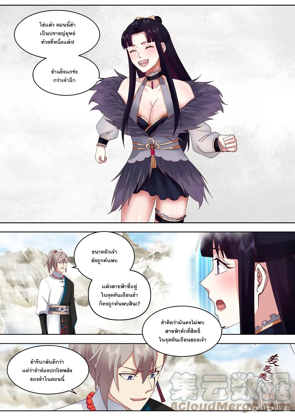 Martial God Asura ตอนที่ 483 (5)