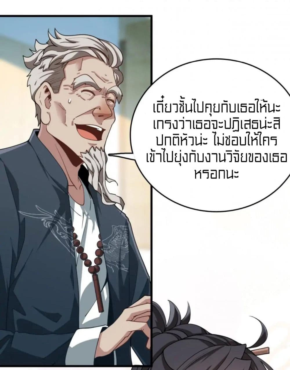 Rebirth of Legendary Doctor ตอนที่ 28 (9)