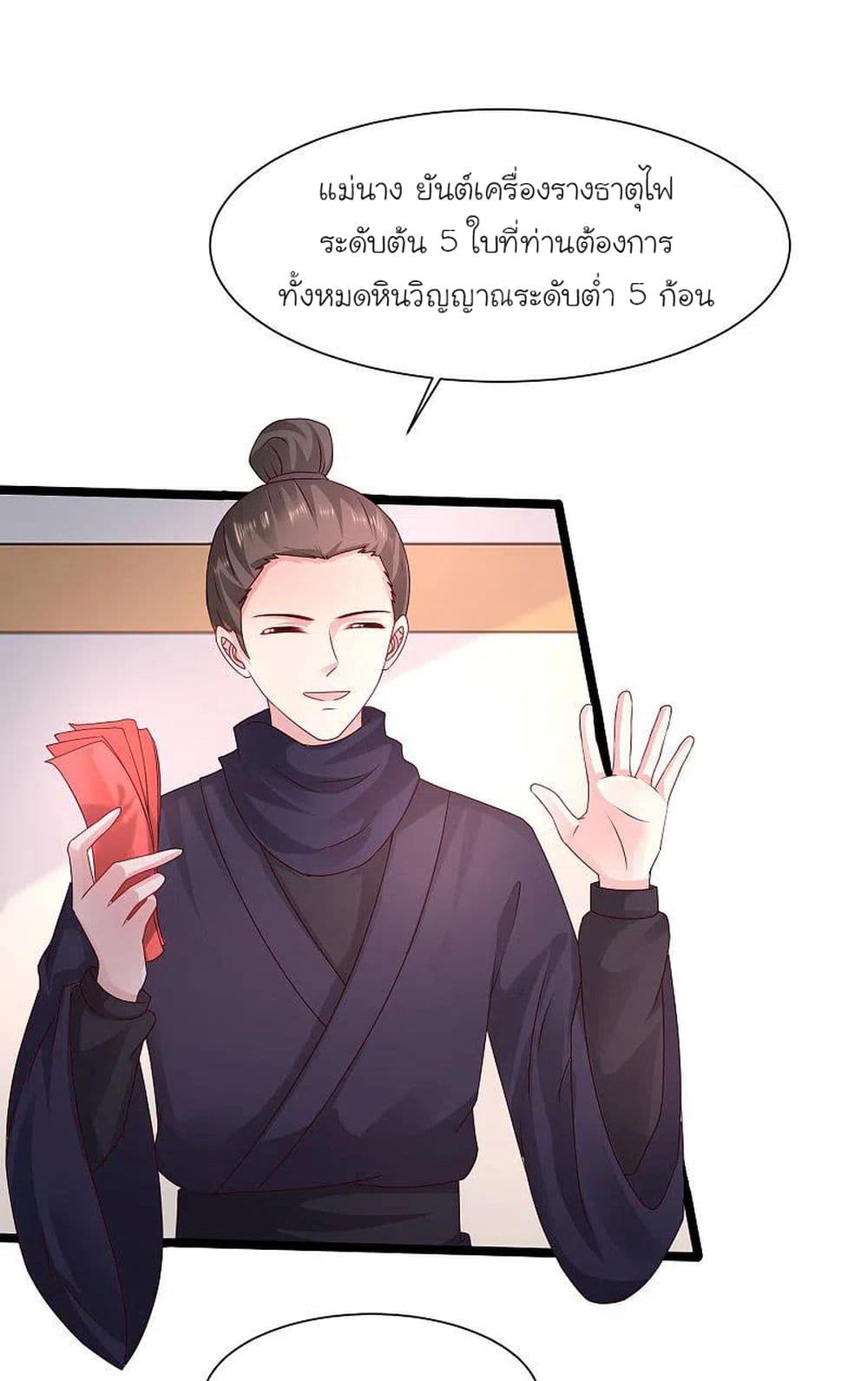 The Strongest Peach Blossom ราชาดอกไม้อมตะ ตอนที่ 249 (18)