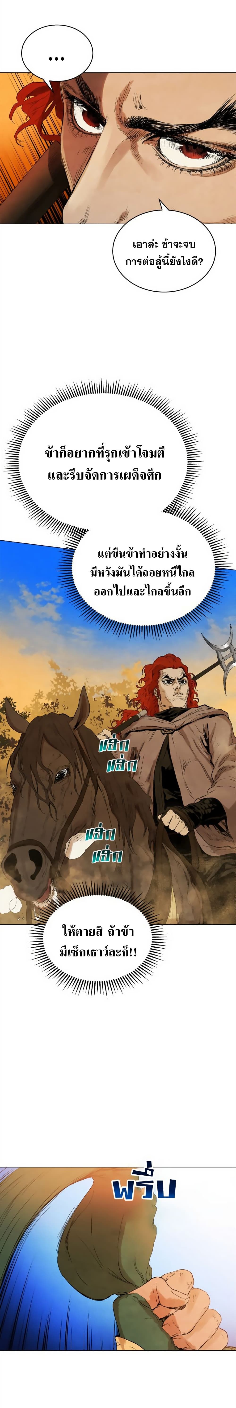 Three Kingdoms Lu Bu’s Legacy ตอนที่ 40 (9)