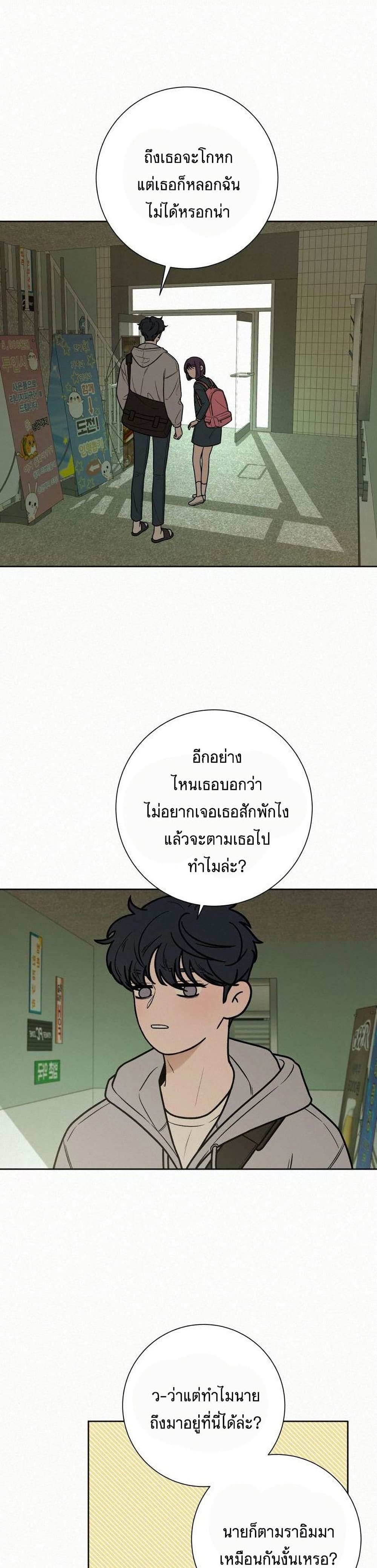 Operation True Love ตอนที่ 12 (23)