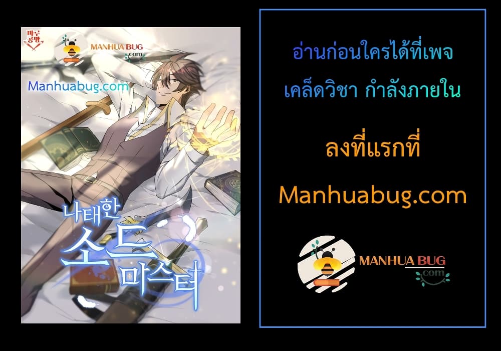 The Lazy Swordmaster ตอนที่ 27 (42)