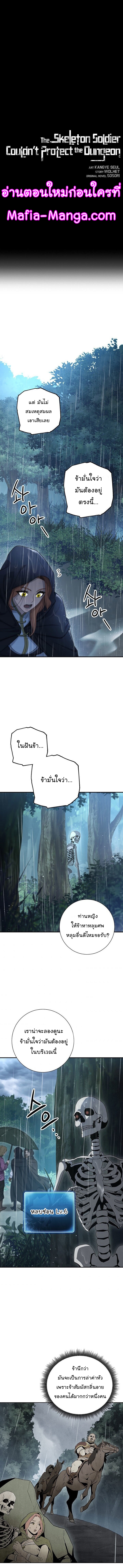 Skeleton Soldier ตอนที่142 (5)