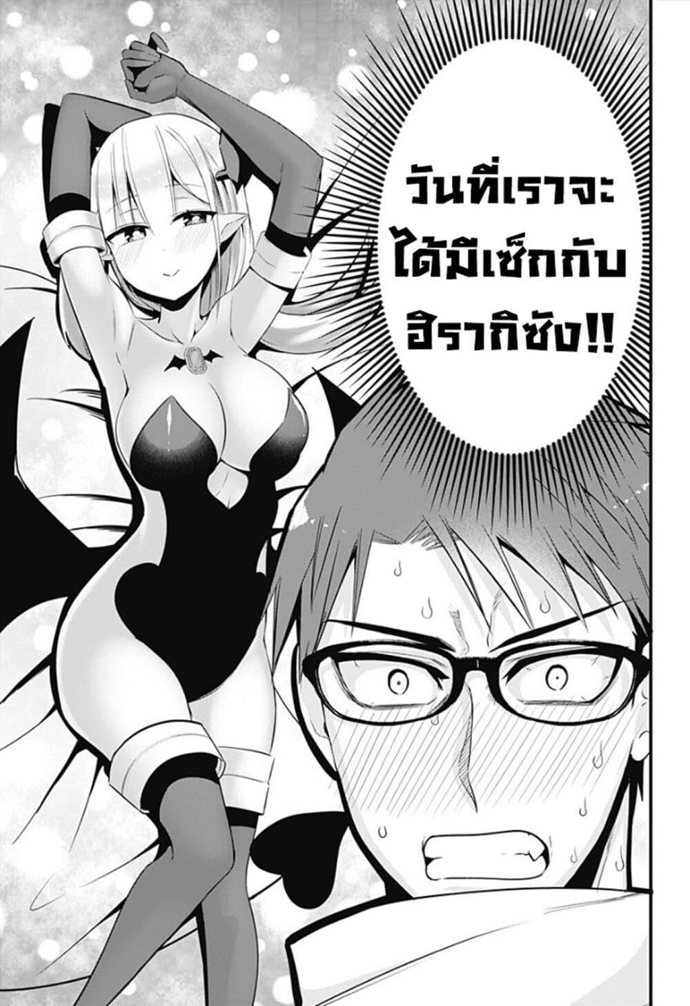 Majime Succubus Hiragi san ตอนที่ 34 (3)