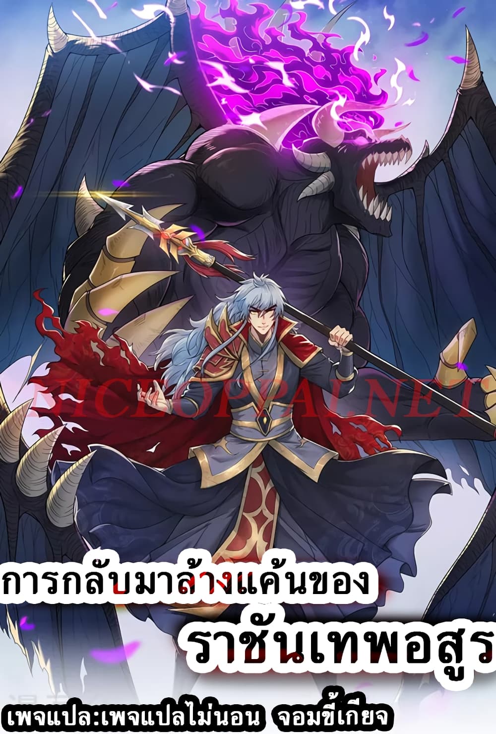 Returning to take revenge of the God Demon King ตอนที่ 17 (1)