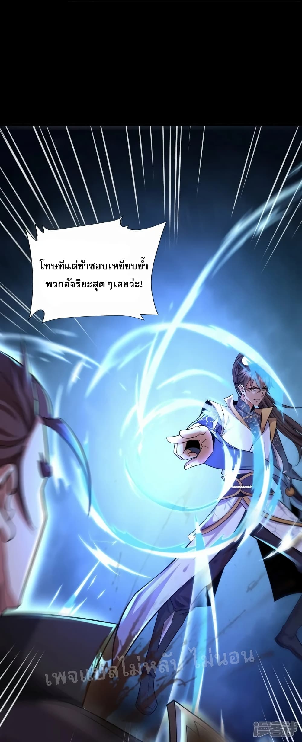 Return of the Evil God ตอนที่ 0 (31)