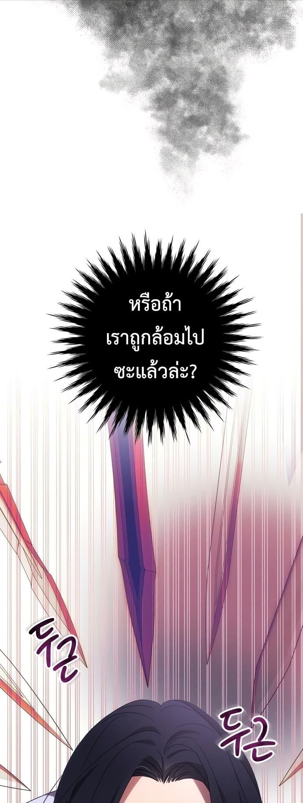 I Seduced the Northern Duke ตอนที่ 8 (14)