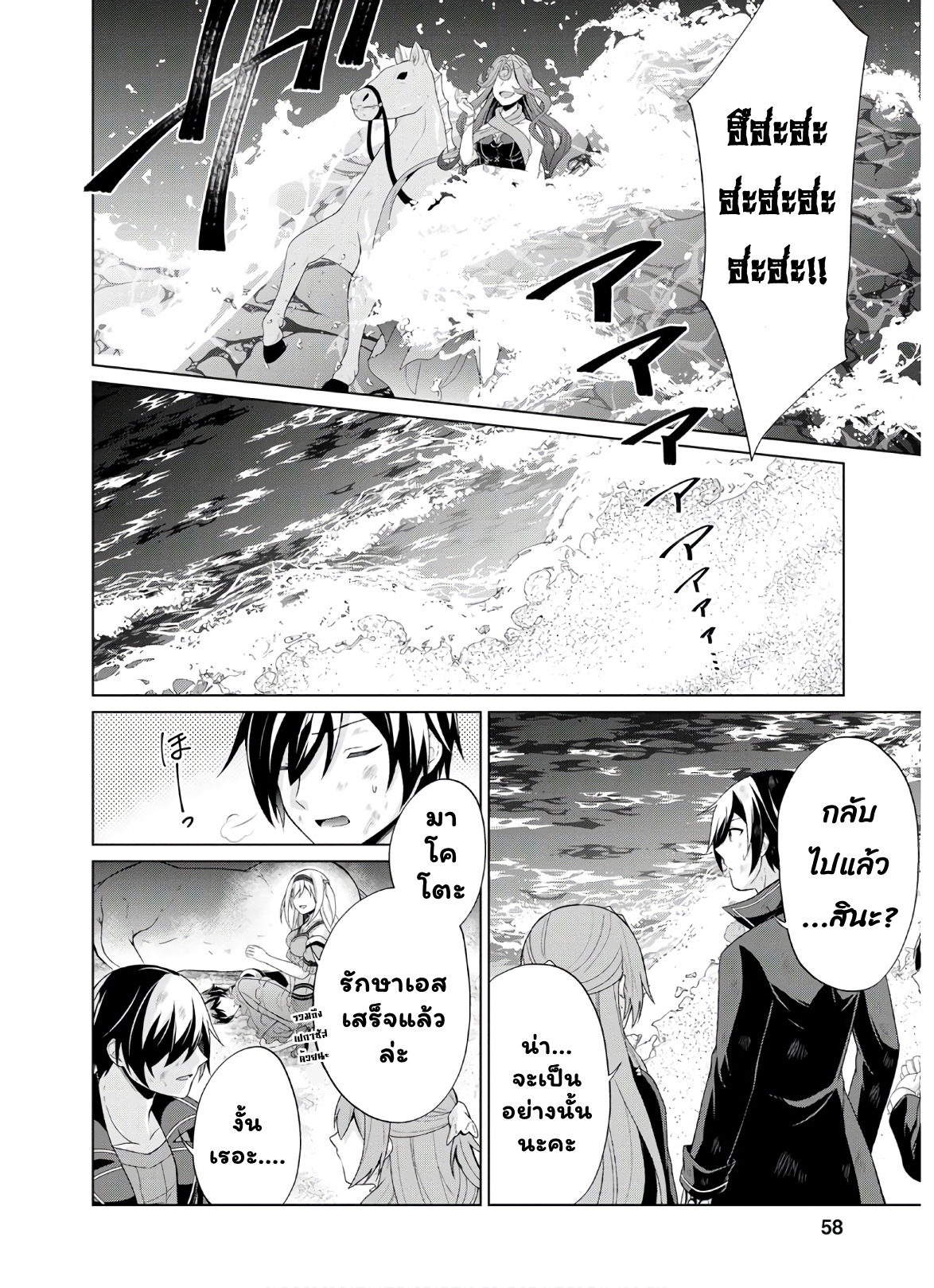 Shingan no Yuusha 27.2 (12)